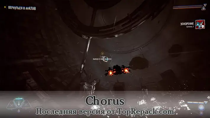 Chorus скачать