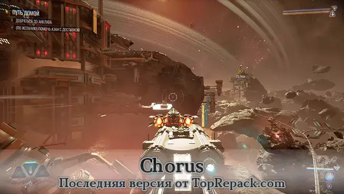 Chorus скачать игру