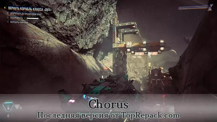 Chorus скачать на пк