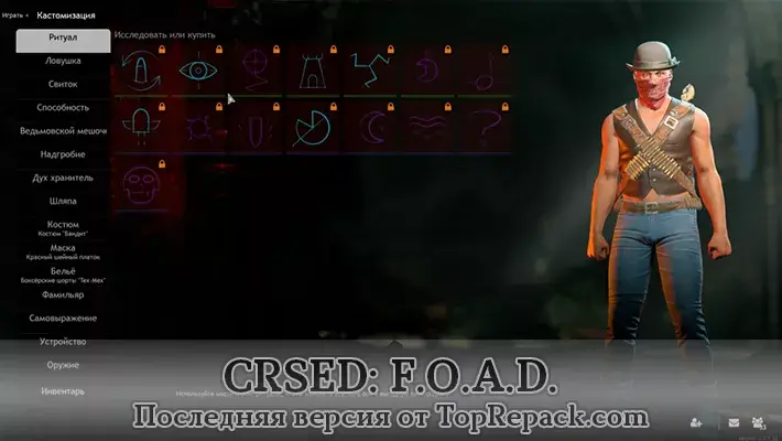 CRSED бесплатно