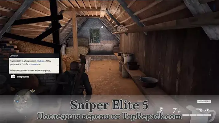 sniper elite 5 на русском