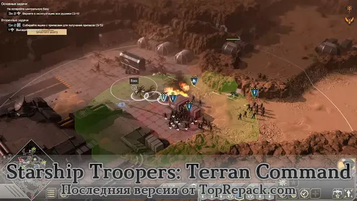 Starship Troopers скачать