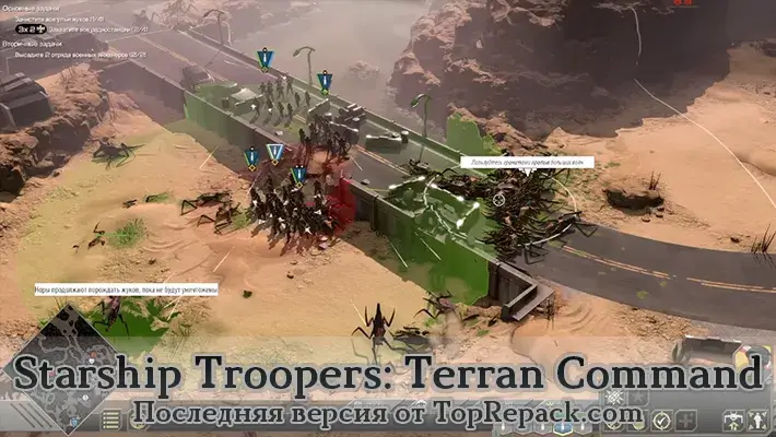 Starship Troopers скачать