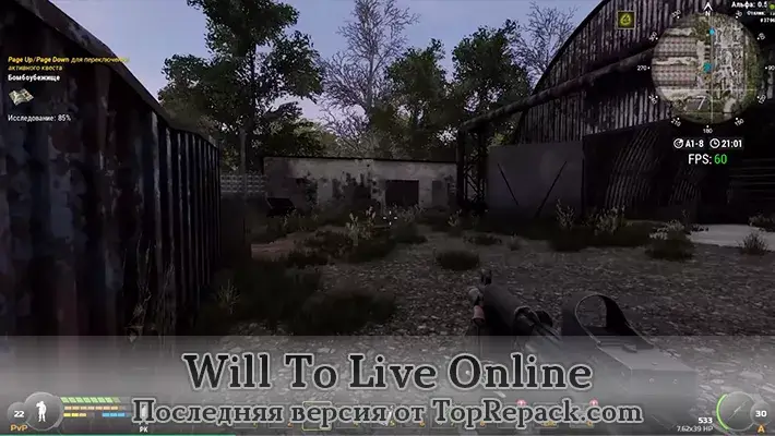 will to live online где взять