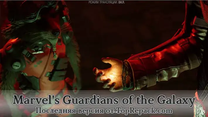 Marvel's Guardians of the Galaxy - Deluxe Edition (2021) PC [by Chovka]