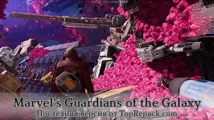 Marvel's Guardians of the Galaxy торрент