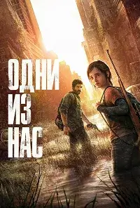 The Last of Us: Part I (2023) PC | RePack от селезень торрент