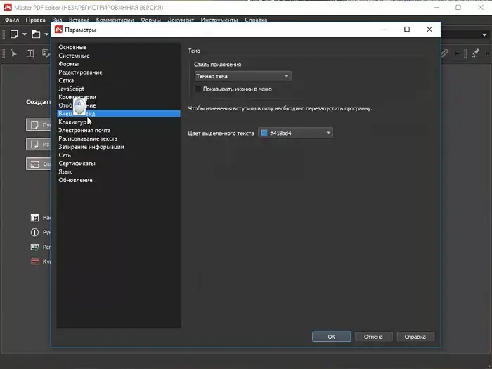 Master PDF Editor 5.9.50 (2023) PC | by elchupacabra