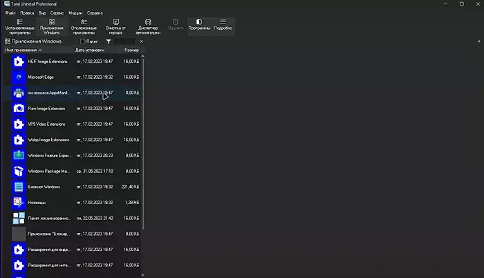 Uninstall Tool 3.7.3 Build 5712 (2023) PC | by elchupaсabra