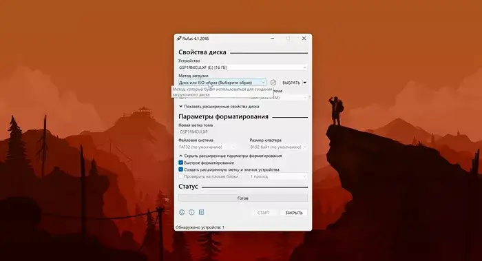 Rufus 4.2 (Build 2074) Stable Stable (2023) PC | Portable