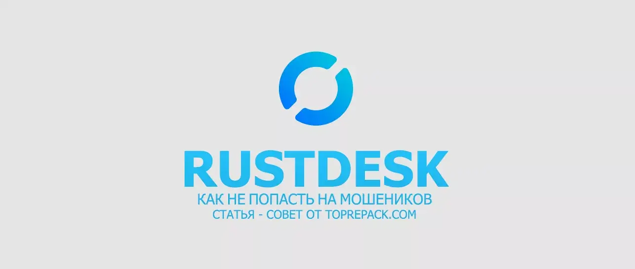 RustDesk для чего нужна программа?