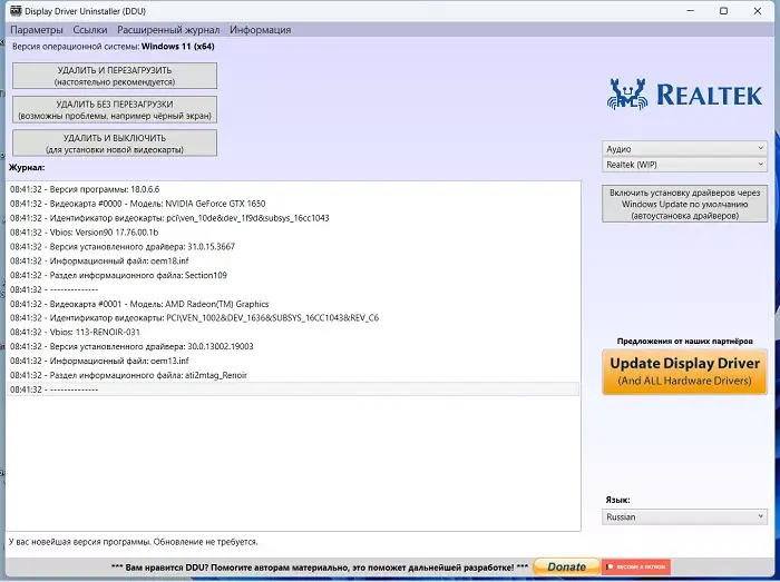 Display Driver Uninstaller 18.0.6.6 + Portable