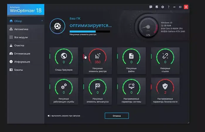 Ashampoo WinOptimizer