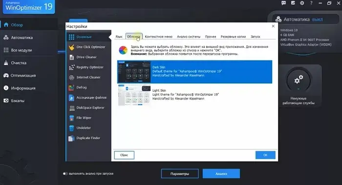 Ashampoo WinOptimizer